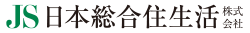 JS日本総合住生活株式会社