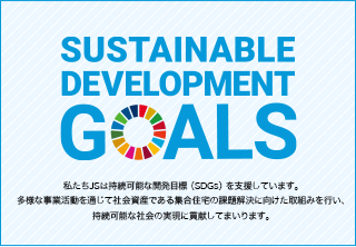 私たちJSは持続可能な開発目標（SDGs）を支援しています。
