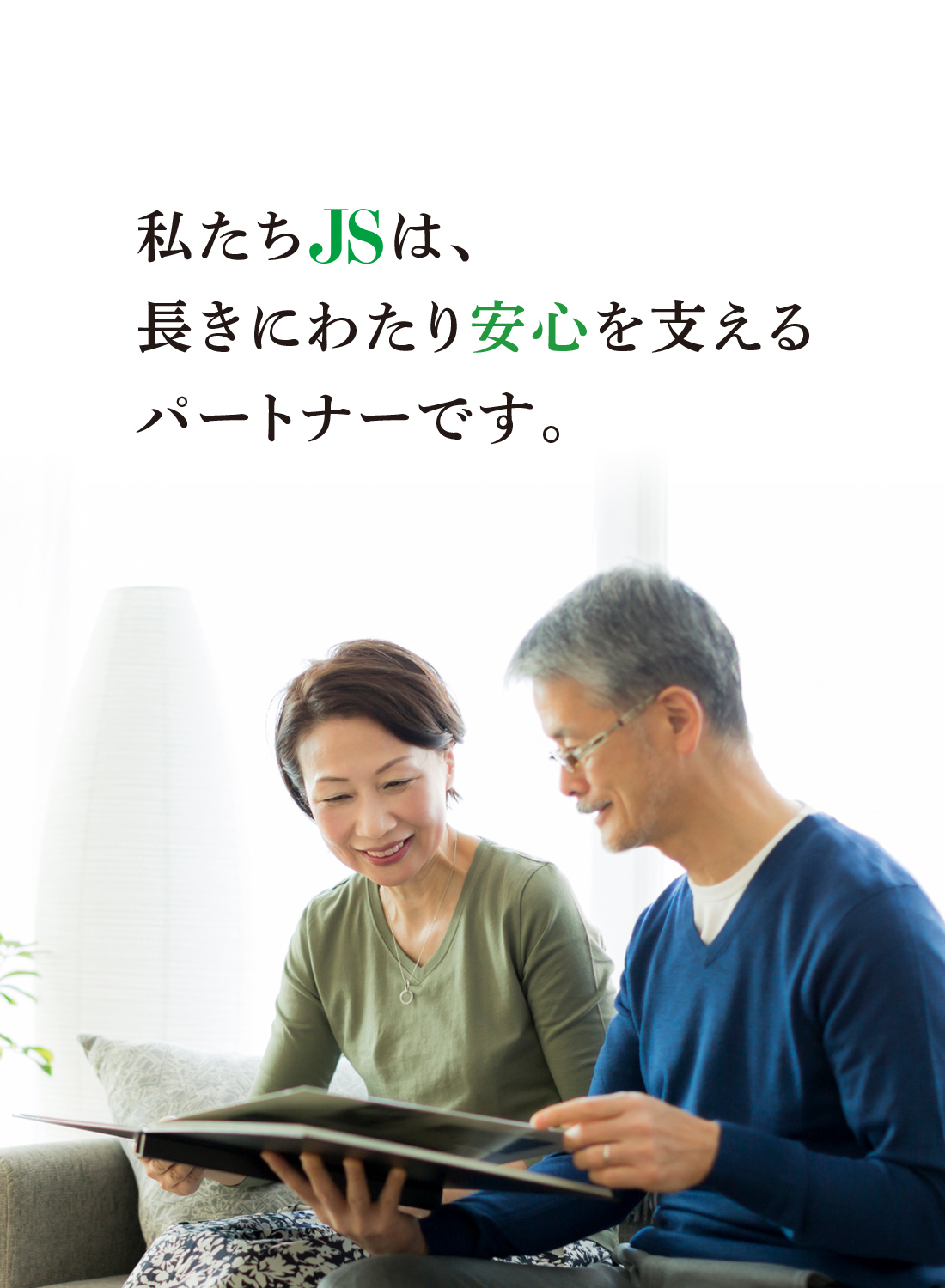 日本総合住生活株式会社 日本総合住生活株式会社