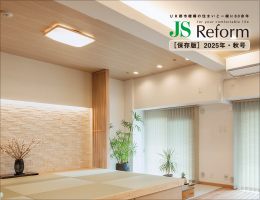 JS Reform 2025年・秋号