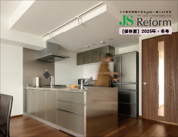 JS Reform 2025年・冬号