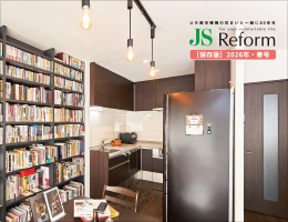 JS Reform 2026年・春号
