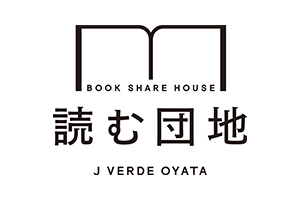 『読む団地』ジェイベルデ大谷田