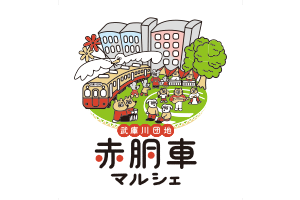 赤胴車 de ハンドメイドフェスタ