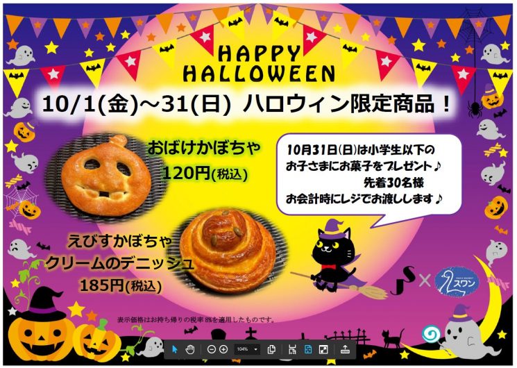 ハロウィン限定商品のお知らせ♪