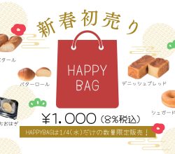 新春初売りのお知らせ