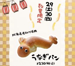 うなぎパン