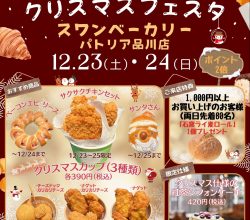 クリスマスフェスタのお知らせ