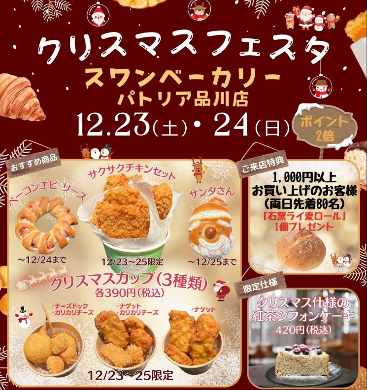 クリスマスフェスタのお知らせ