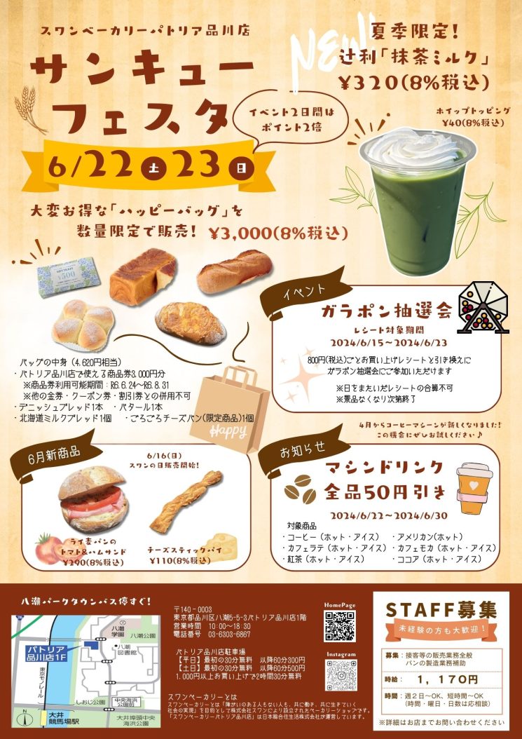 サンキューフェスタのお知らせ