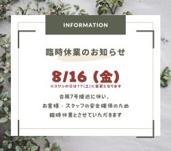 臨時休業のお知らせ