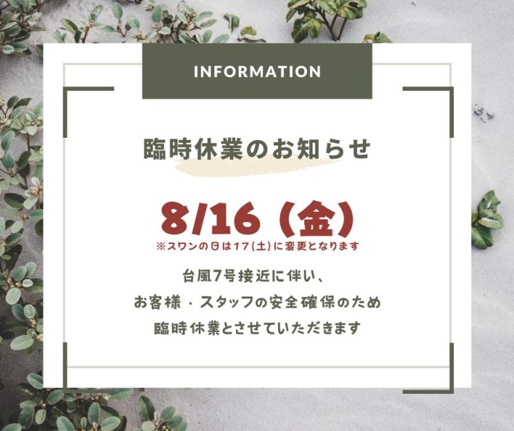 臨時休業のお知らせ