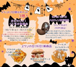 ハロウィンフェスタ開催のお知らせ