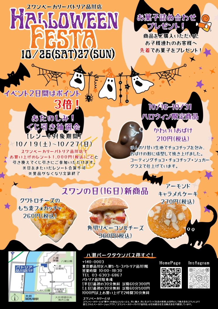 ハロウィンフェスタ開催のお知らせ