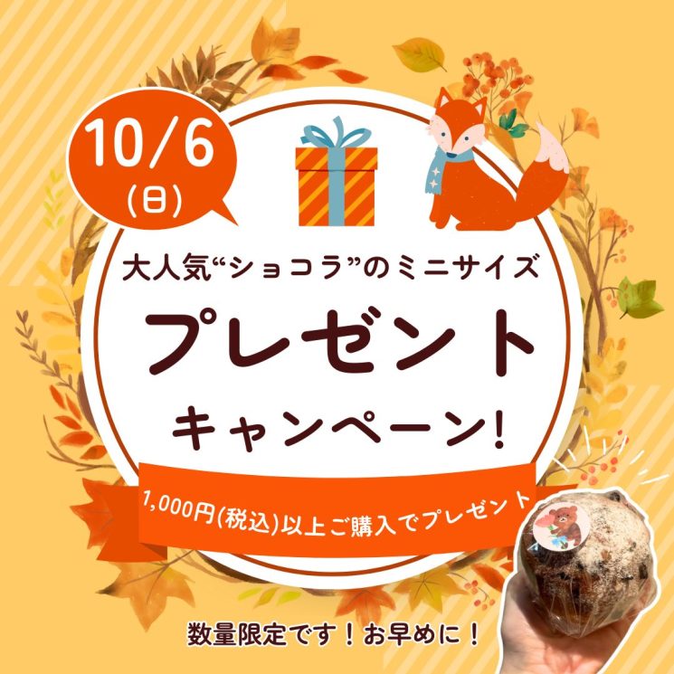 プレゼントキャンペーンのお知らせ