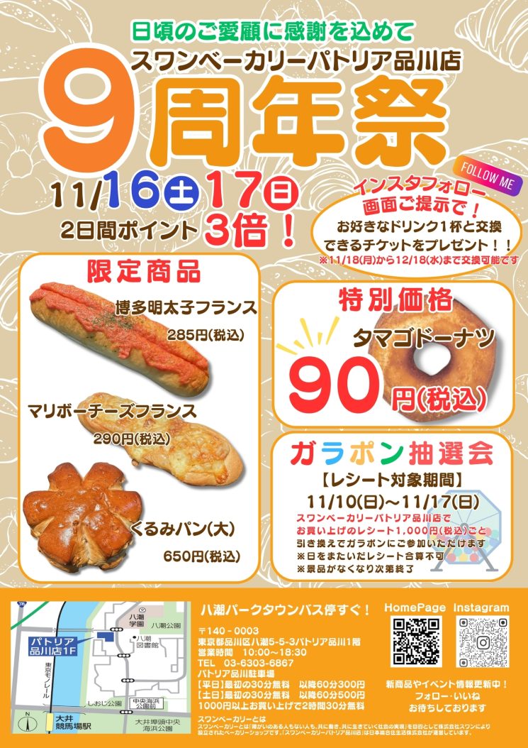 9周年祭開催のお知らせ