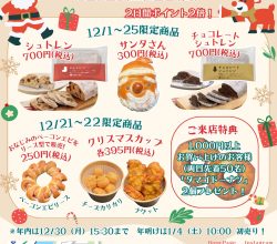 クリスマスフェスタのお知らせ