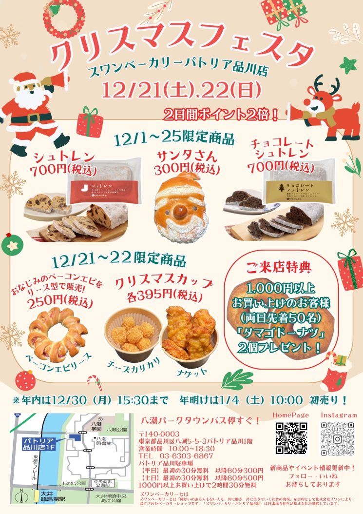 クリスマスフェスタのお知らせ