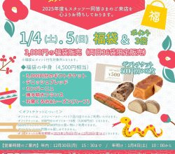 新春イベントのお知らせ