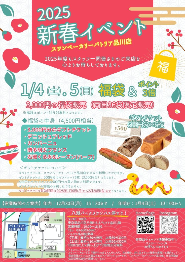 新春イベントのお知らせ