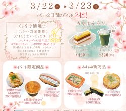 「春まつり」のお知らせ