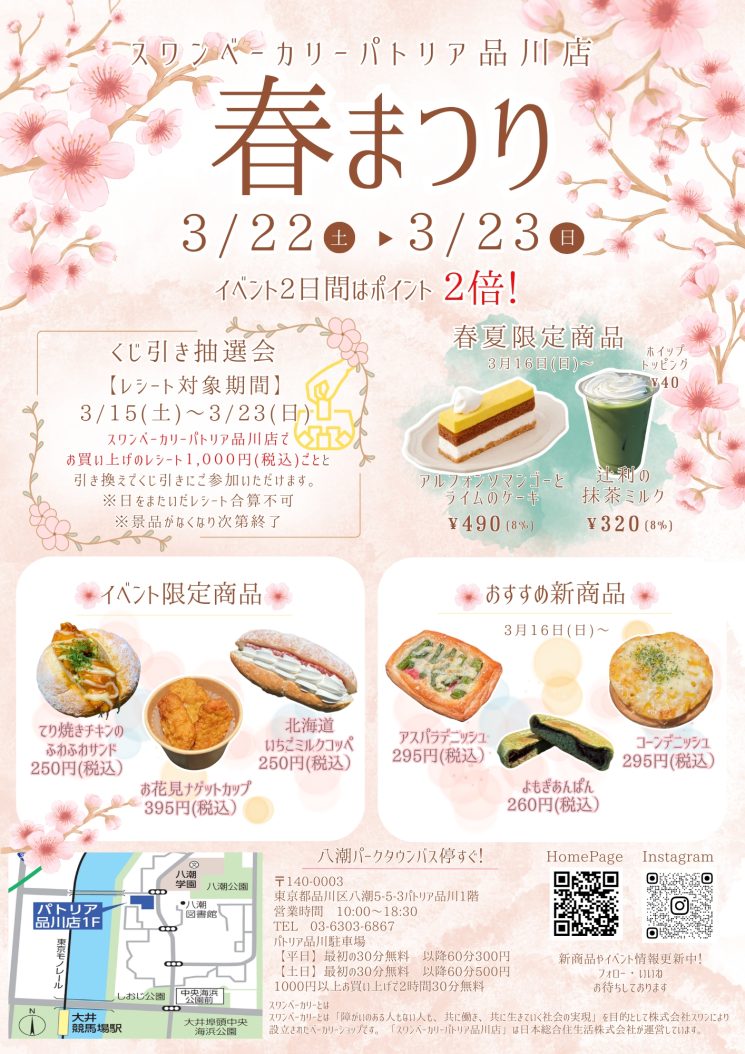 「春まつり」のお知らせ