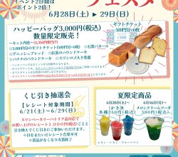 サンキューフェスタのお知らせ