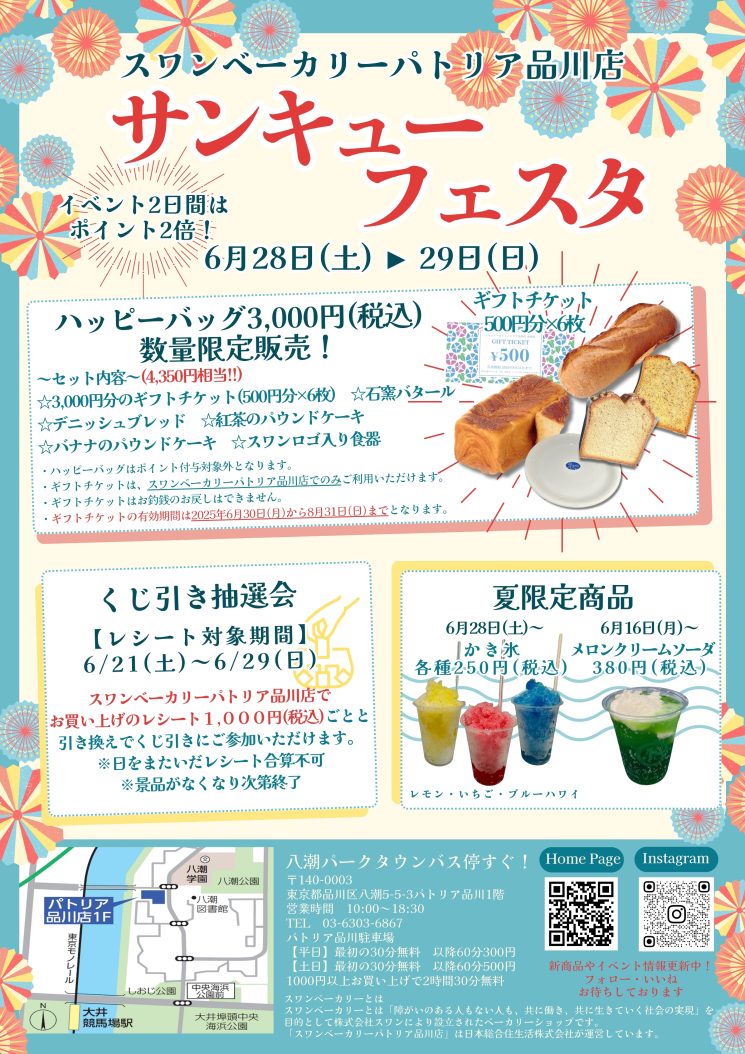 サンキューフェスタのお知らせ