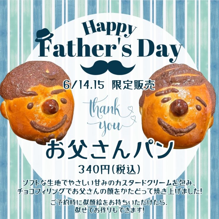 父の日(6/14~15)限定商品のご案内