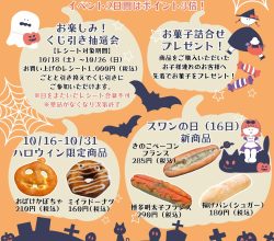 ハロウィンフェスタ開催のお知らせ