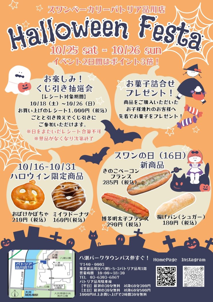 ハロウィンフェスタ開催のお知らせ