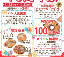 10周年祭開催のお知らせ