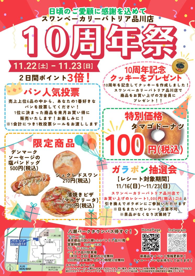 10周年祭開催のお知らせ