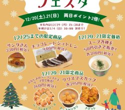 クリスマスフェスタのお知らせ