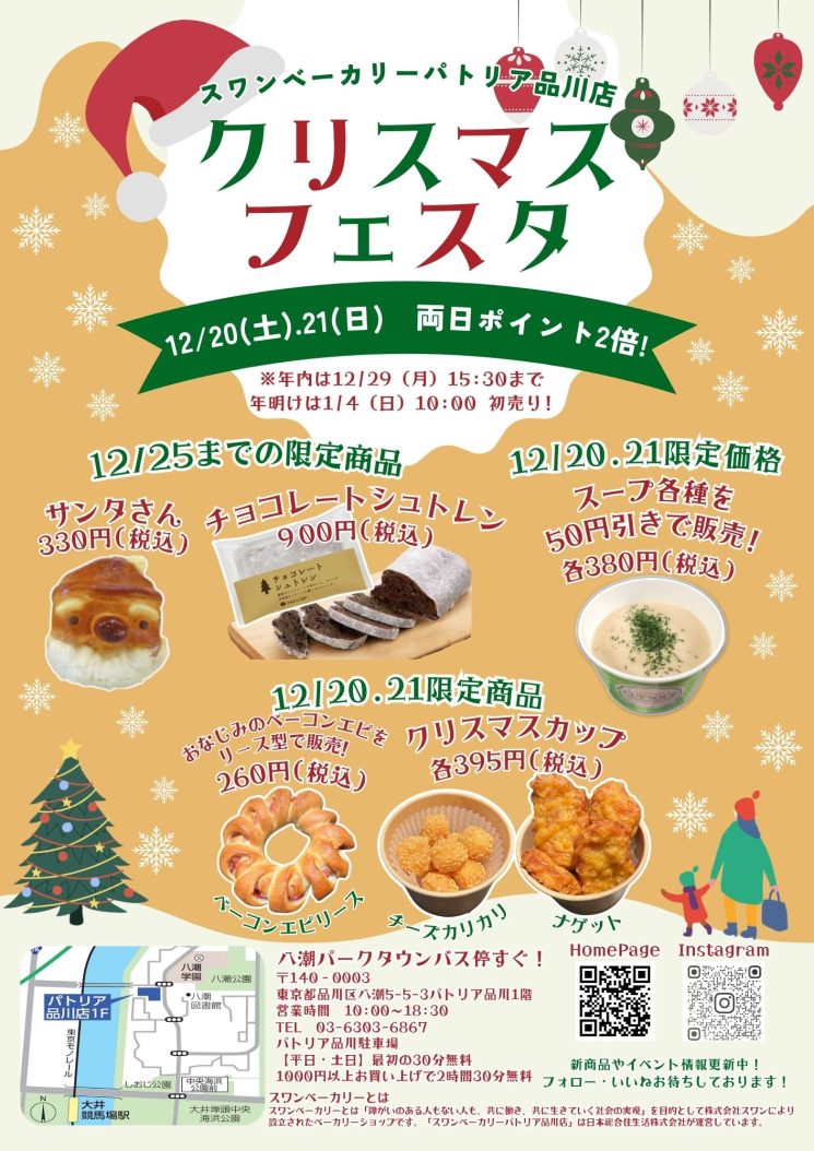 クリスマスフェスタのお知らせ