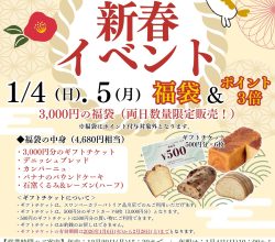 新春イベントのお知らせ