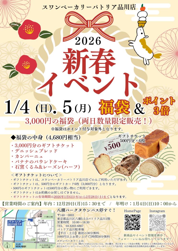 新春イベントのお知らせ