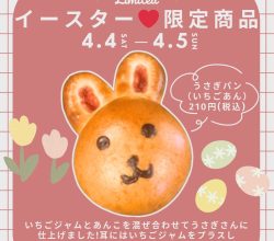 イースター(4/4・5)限定商品のご案内