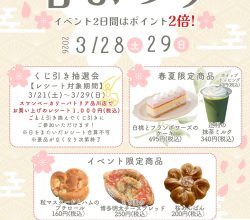 「春まつり」のお知らせ