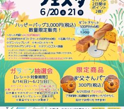 サンキューフェスタのお知らせ