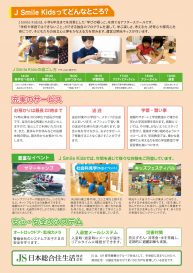 UR賃貸住宅にアフタースクール「J Smile Kids」第1号校　光が丘赤塚校開校　【本社】