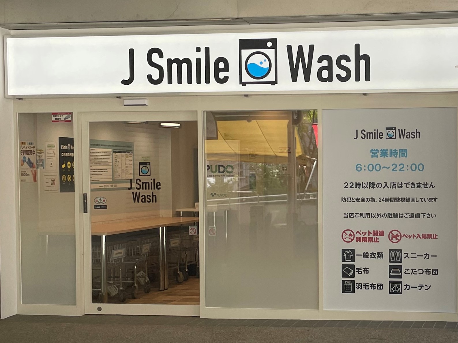 【お知らせ】コインランドリー「J Smile Wash 洋光台店」がオープン！
