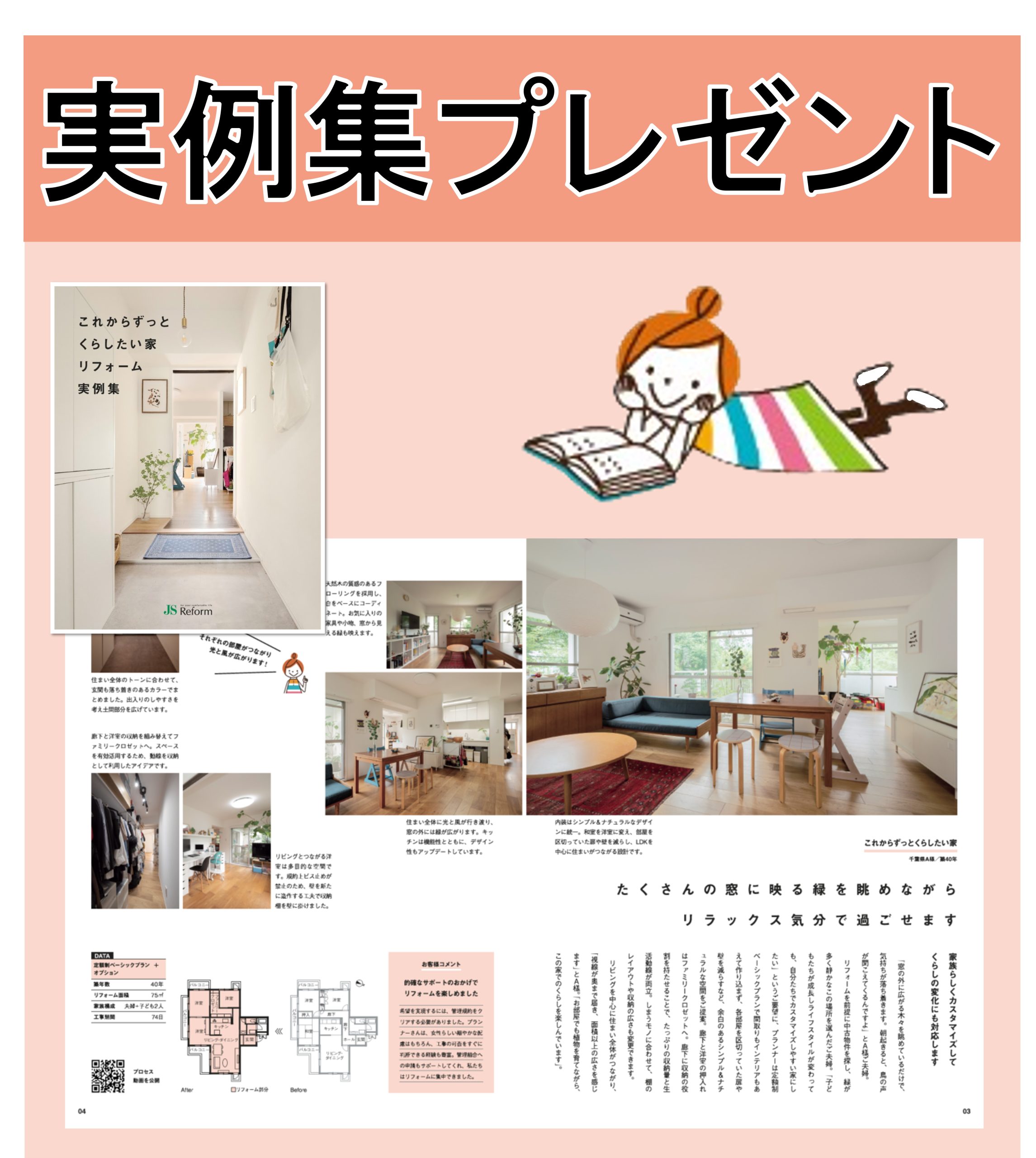 【お知らせ】「くらしを楽しくするリフォーム実例集」をプレゼント！